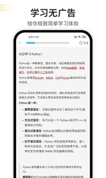 Python編程獅截圖