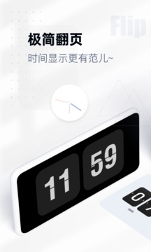 翻頁時(shí)鐘截圖