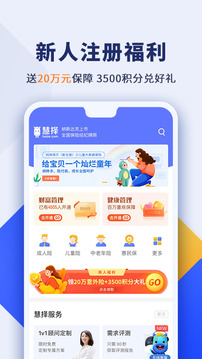 慧擇保險截圖