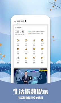 預(yù)知天氣截圖