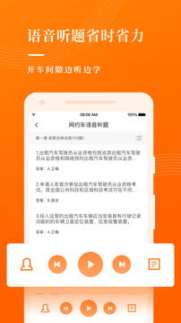 網(wǎng)約車(chē)考試寶典截圖