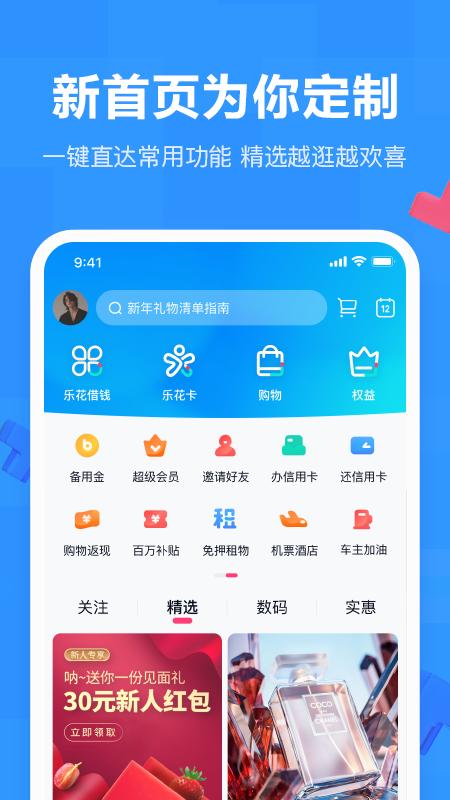 分期乐v6.2.1截图1