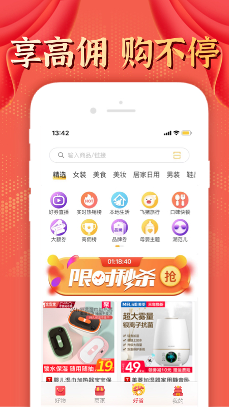 骆驼返利截图3