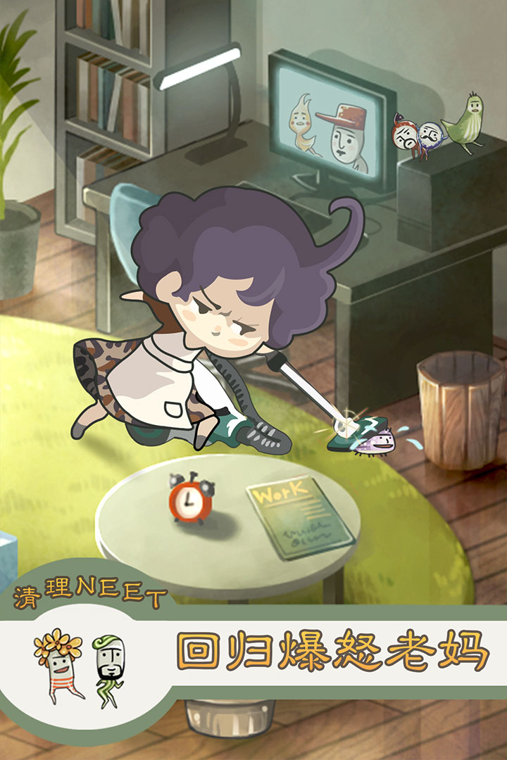 極度爆怒老媽物語截圖預(yù)覽