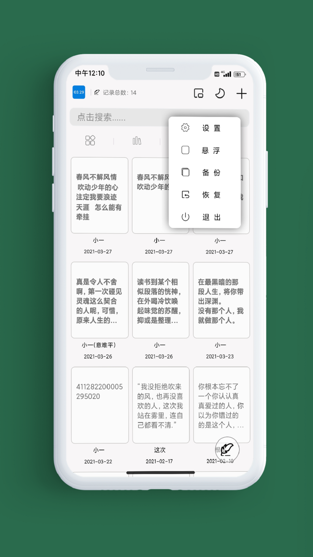 笔记本v1.4.3截图4