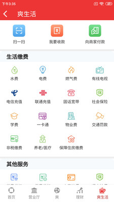 爽爽bankv2.0.7截图4