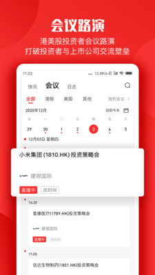 智通财经v3.2.7截图3