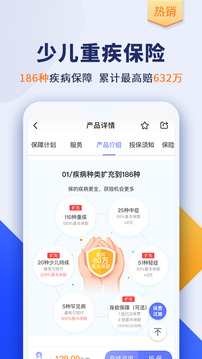 慧擇保險截圖