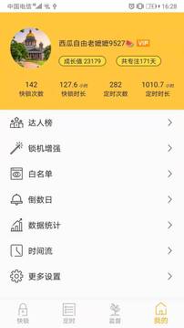 鎖機達(dá)人截圖