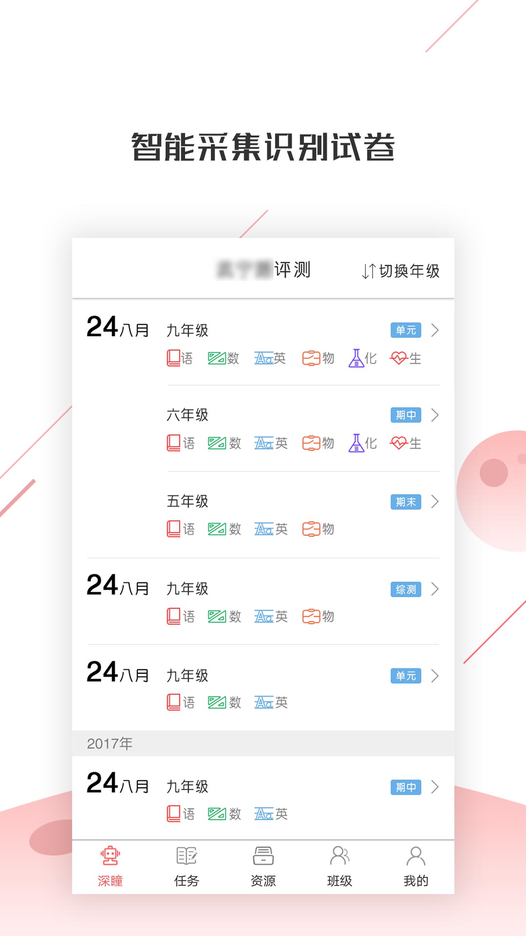 深瞳优学v2.1.1截图1