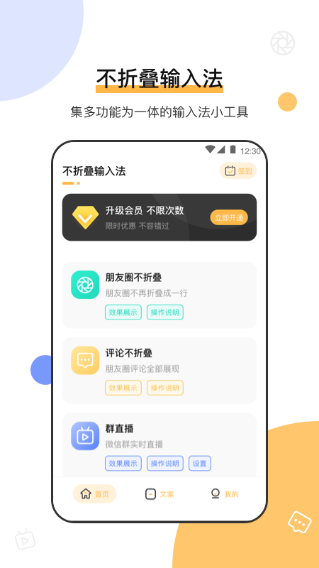 不折叠输入v5.3截图4