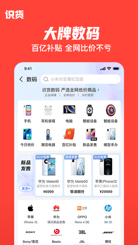 识货v6.54.0截图3