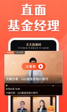 天天基金截圖