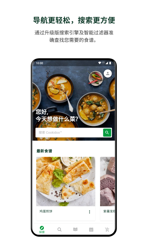 美善品Cookidoov1.3.2截图2