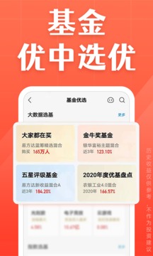 天天基金截圖