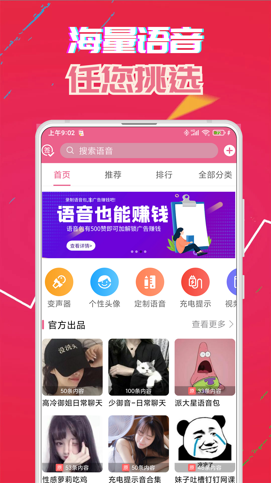 萌我变声器v17.9截图1