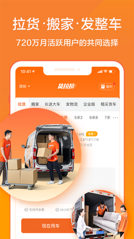 货拉拉v6.5.2截图1