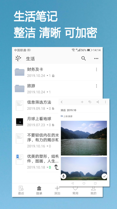 小筑树形笔记v1.33截图2