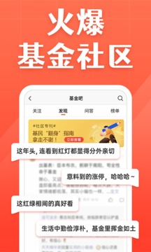 天天基金截圖