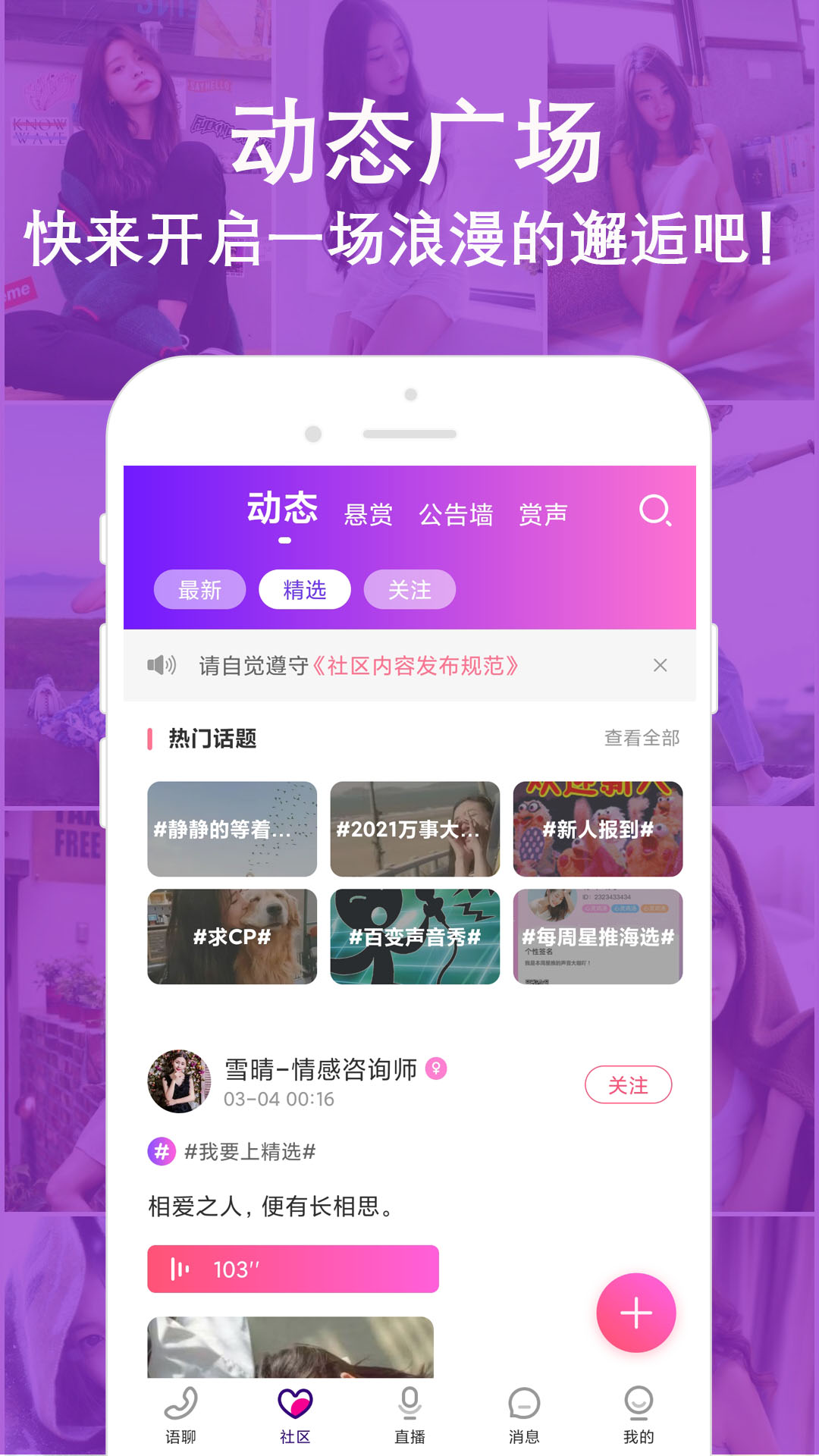 陌音快约截图2