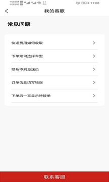 同城急送截圖