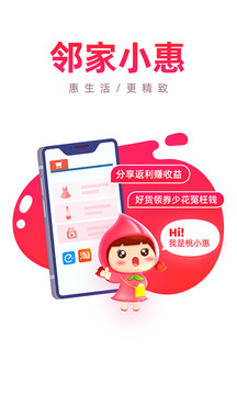 邻家小惠截图