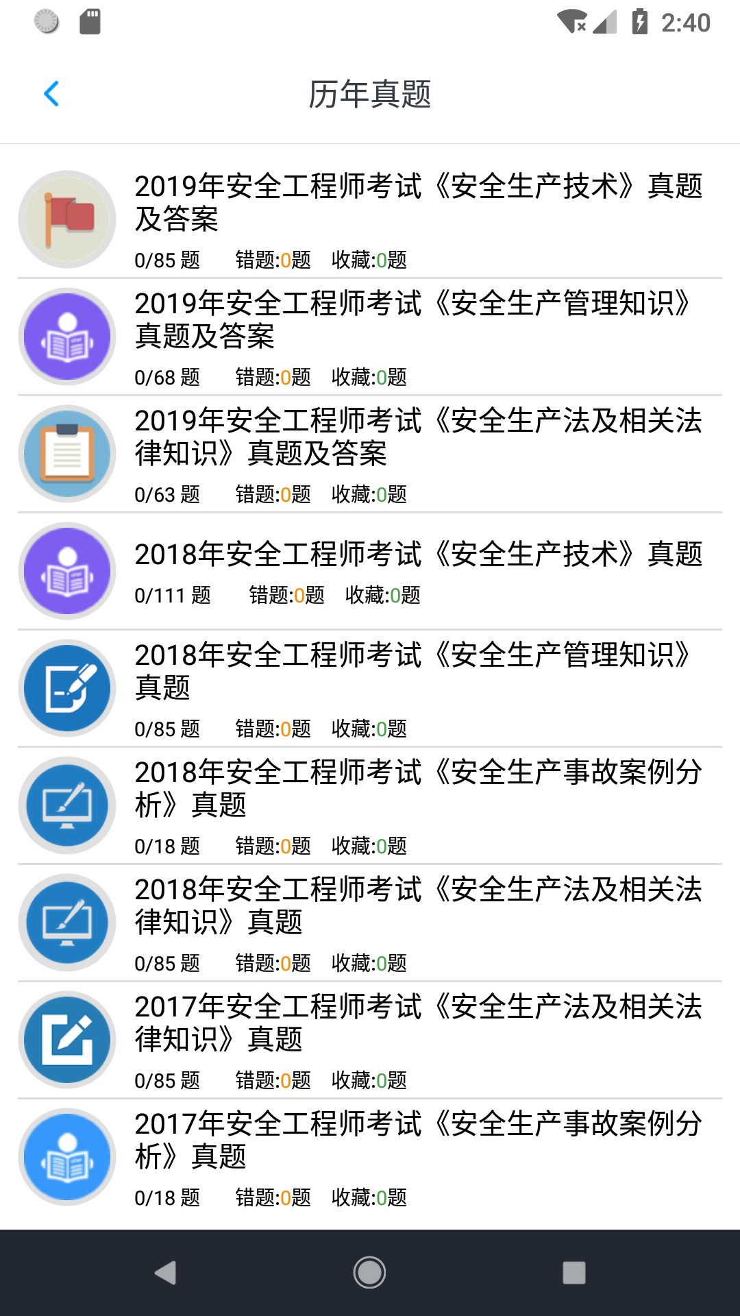 安全工程师题集v1.6.202102截图1