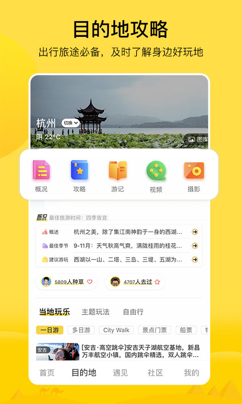 游侠客旅行v7.3.5截图4