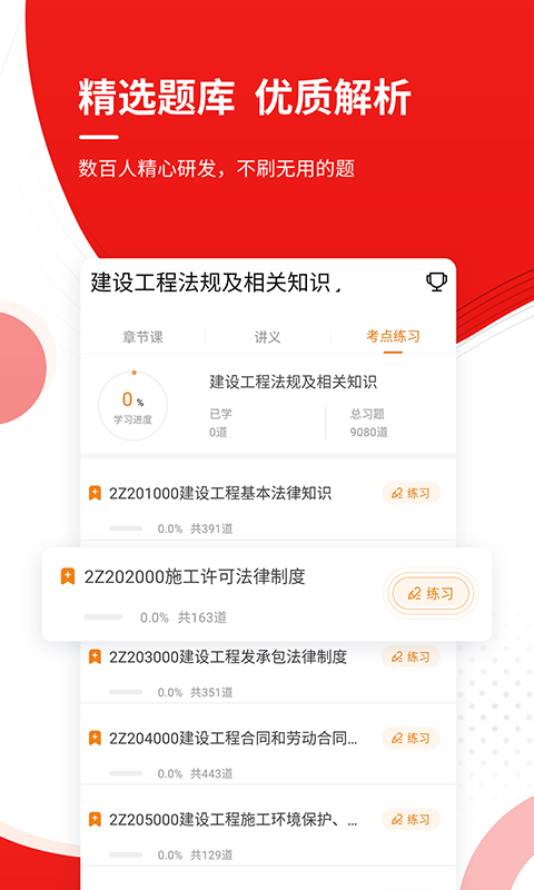 二建优题库v4.82截图3