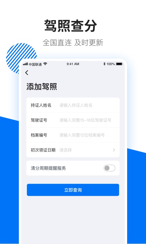 123查違章截圖預(yù)覽