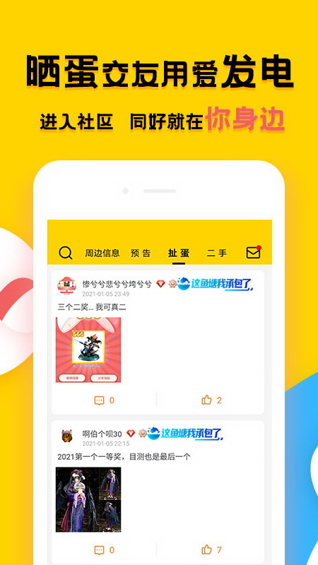 蛋醬截圖預(yù)覽