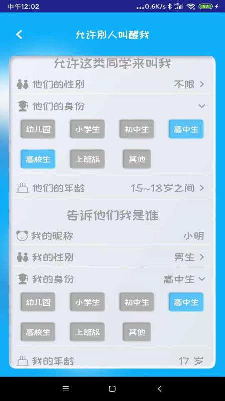 同学快起床v3.2.0截图5