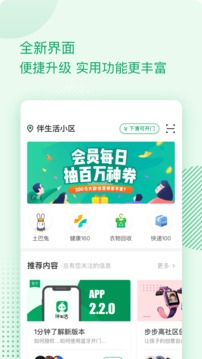 伴生活截圖