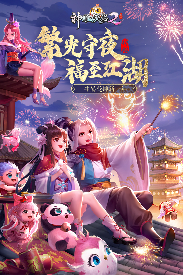 神雕俠侶2截圖預(yù)覽