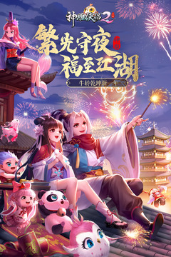 神雕俠侶2截圖