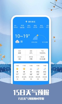 預(yù)知天氣截圖