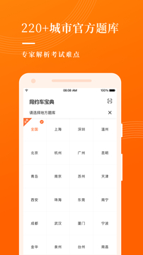 網(wǎng)約車(chē)考試寶典截圖