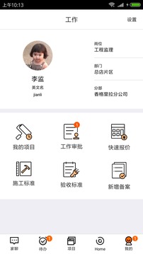 過家家ERP截圖