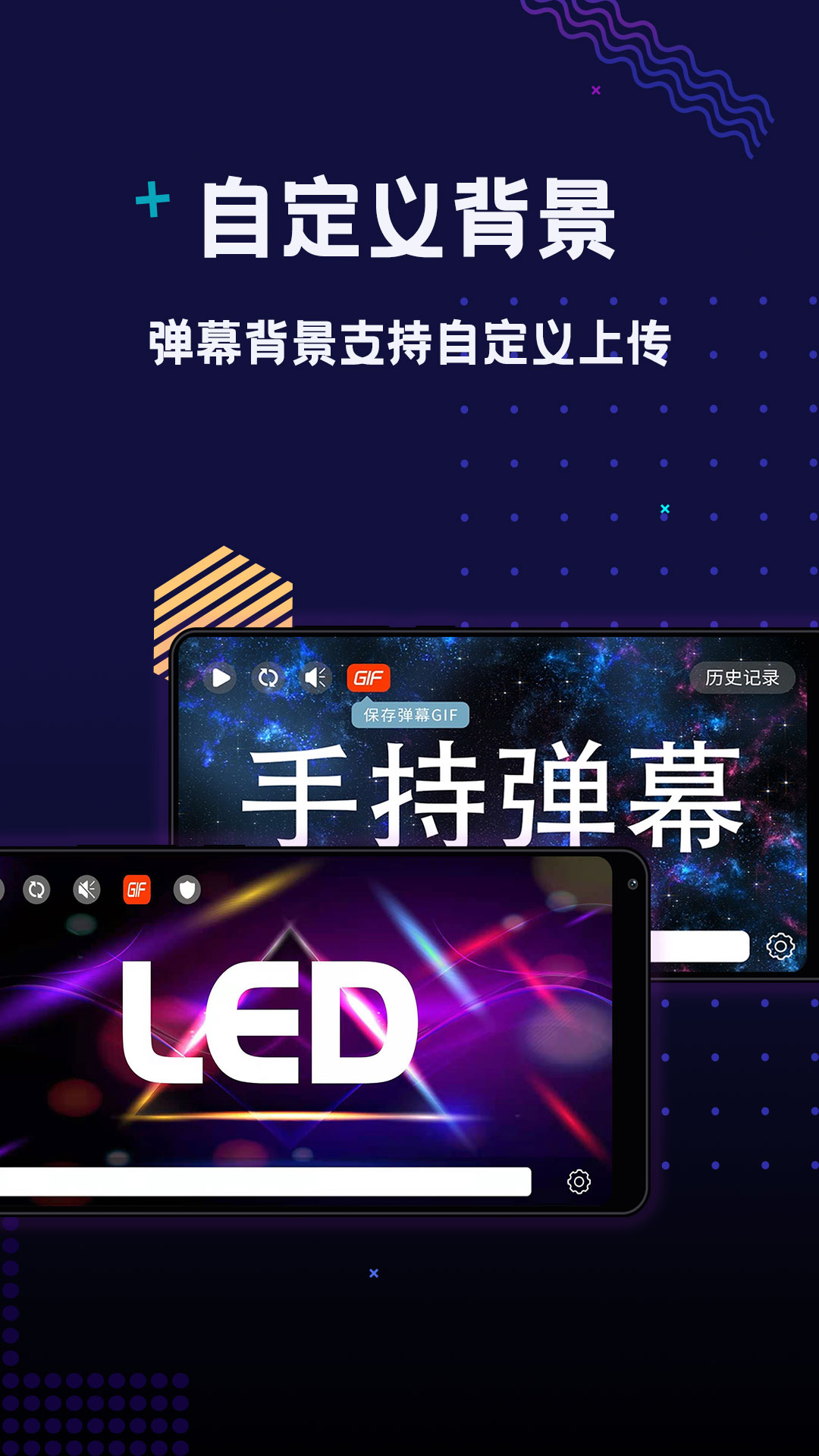 手持弹幕LEDv1.3.5截图2