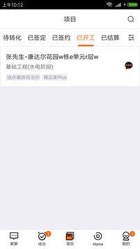過家家ERP截圖