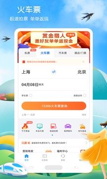 铁行火车票截图