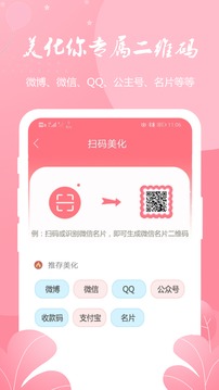 二维码生成扫码器应用截图5