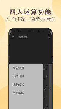 計(jì)算器截圖
