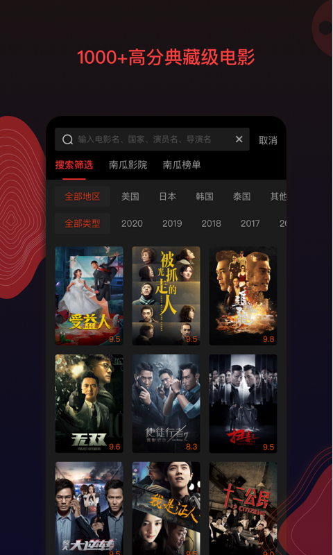 南瓜电影v5.1.2截图2