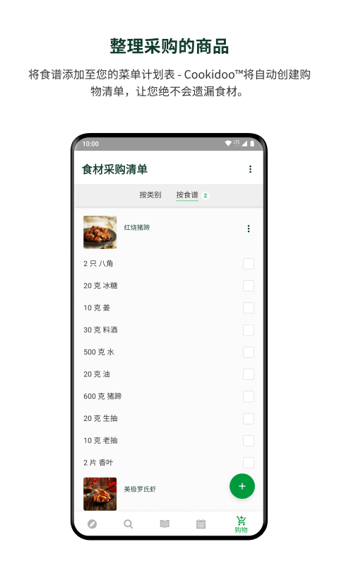 美善品Cookidoov1.3.2截图5