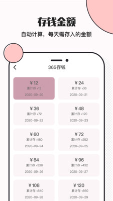 小猪存钱v3.1.6截图2