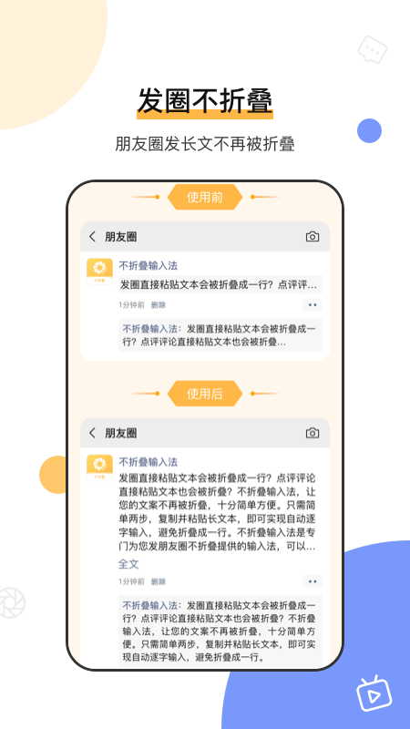 不折叠输入v5.3截图1