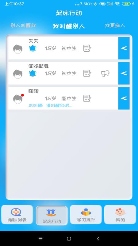 同学快起床v3.2.0截图4