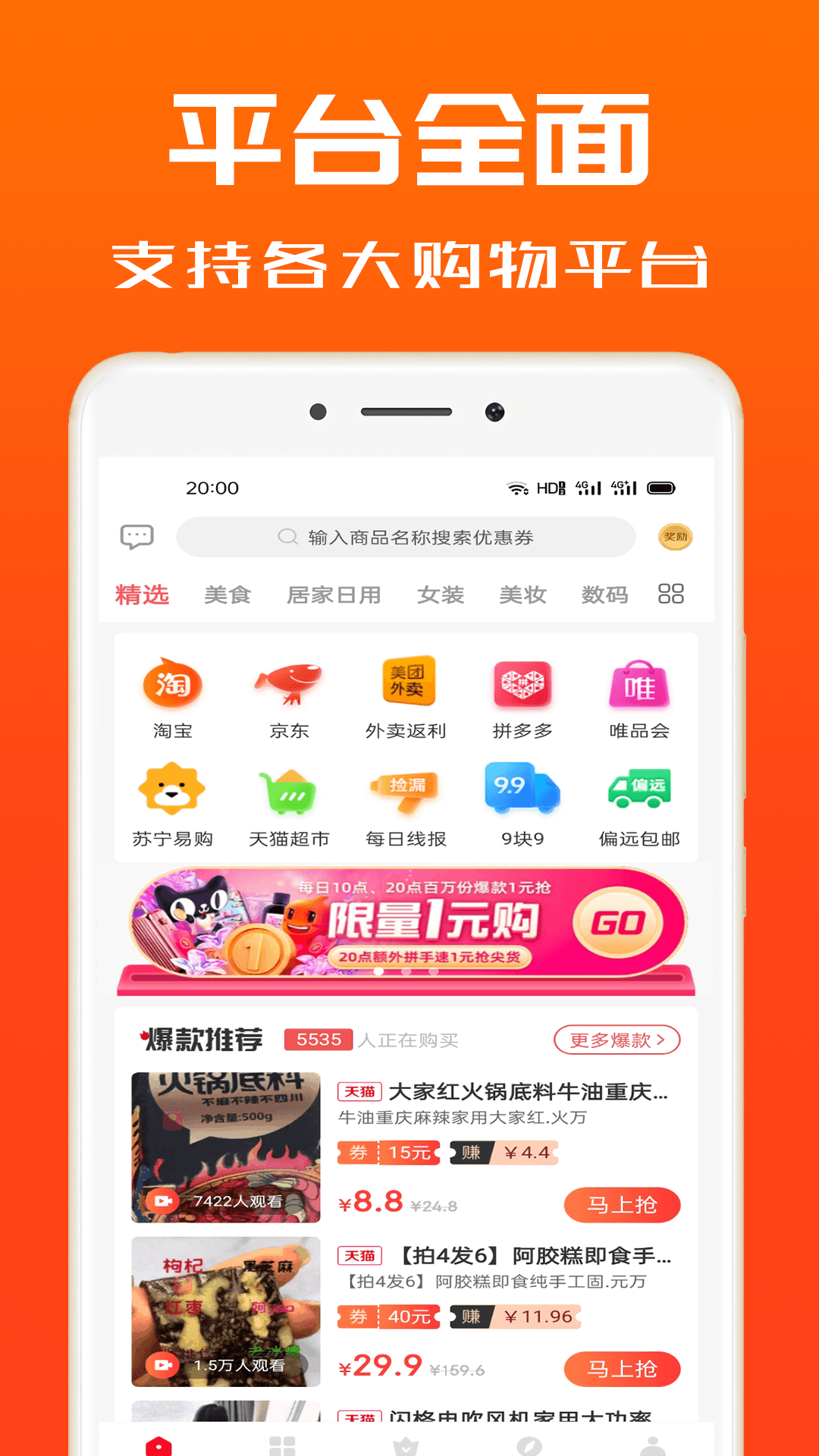 吉象优选v1.2.2截图1