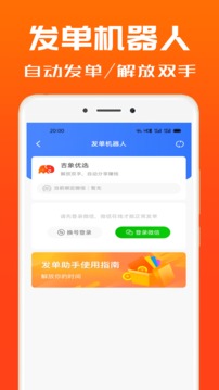 吉象優(yōu)選截圖